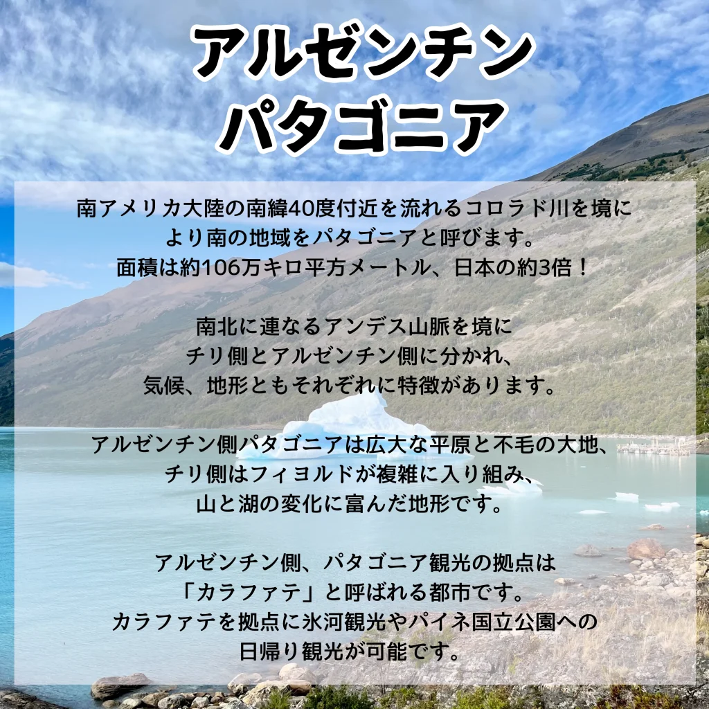 パタゴニア6泊7日ツアー