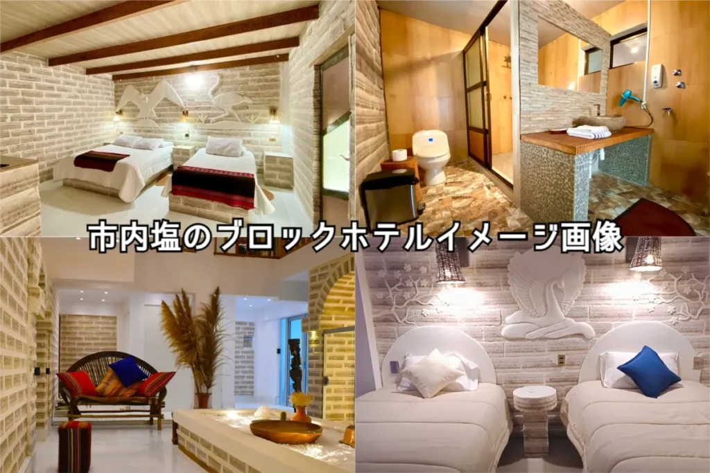 塩のホテルラパス