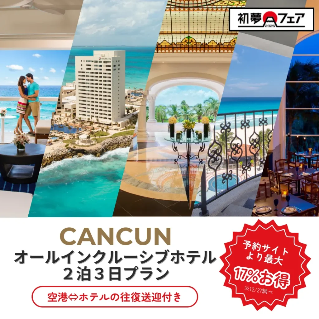 カンクン　ホテル　その他オススメ３選