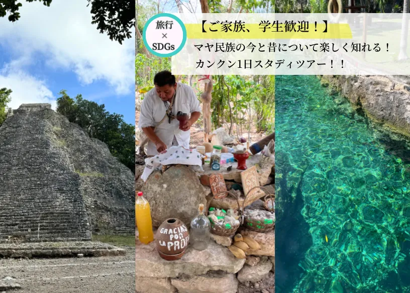 マヤ　コバ　シャーマン　スタディーツアー