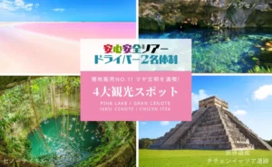 ピンクレイク　グランセノーテ　イキルセノーテ　チチェンイッツァ　ツアー