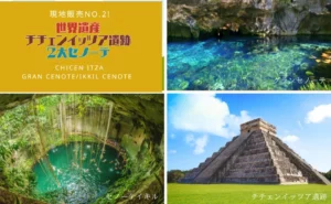グランセノーテ　チチェンイッツァ　イキルセノーテ　ツアー
