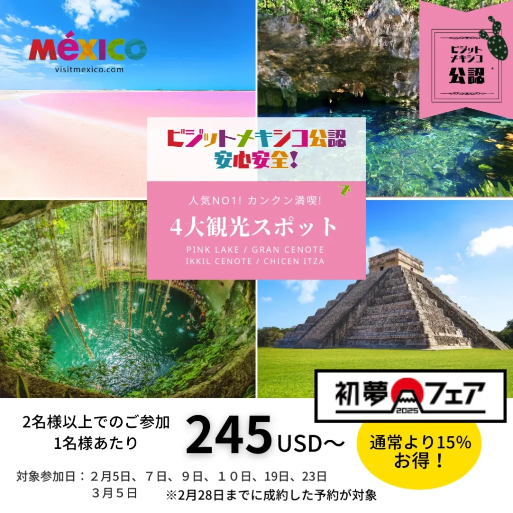 カンクン　セール　ツアー　チチェンイッツァ