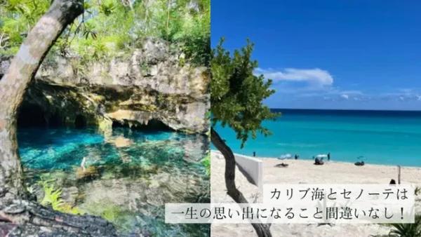 カンクンのカリブ海とセノーテ