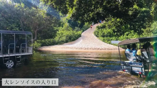 大レンソイスツアーの入り口