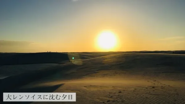 大レンソイスの夕日