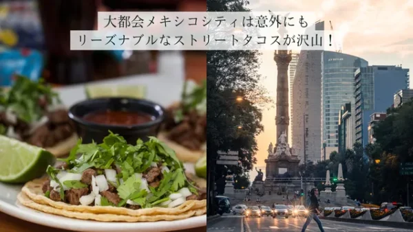 メキシコシティのタコス