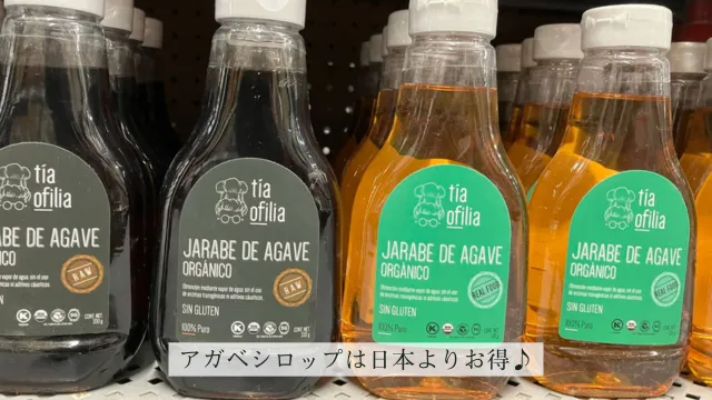 アガベシロップ