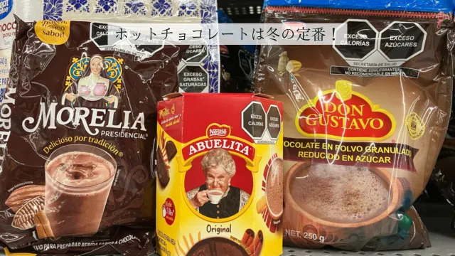 冬の定番、ホットチョコレート
