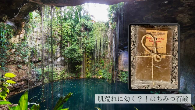 イキルセノーテで買えるはちみつ石鹼