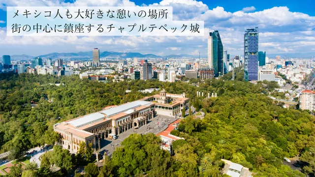 チャプルテペック城