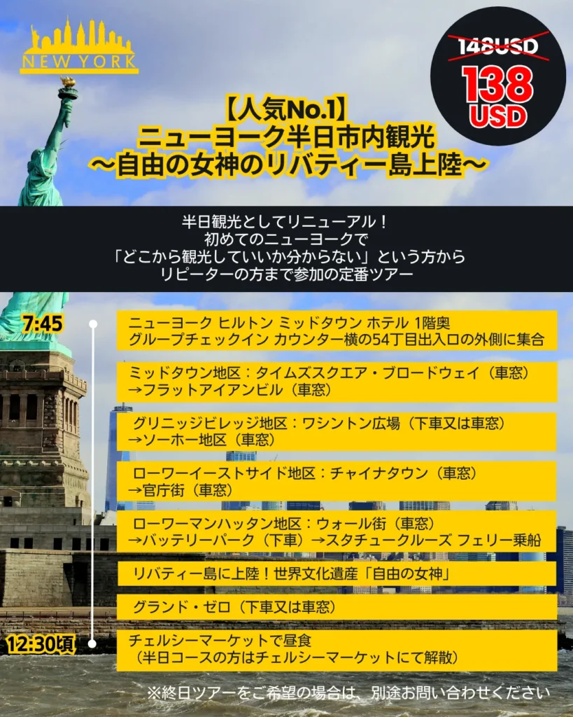 ニューヨーク　セール　半日ツアー