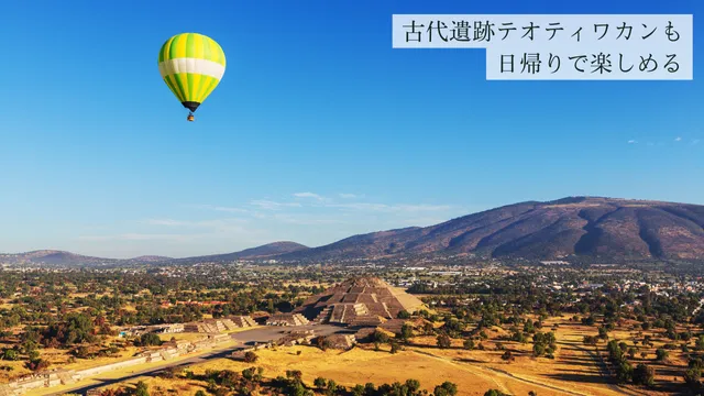メキシコシティから日帰りで！テオティワカン遺跡