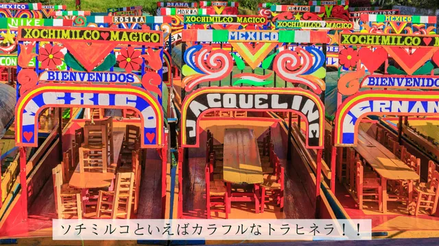 神秘的なソチミルコ
