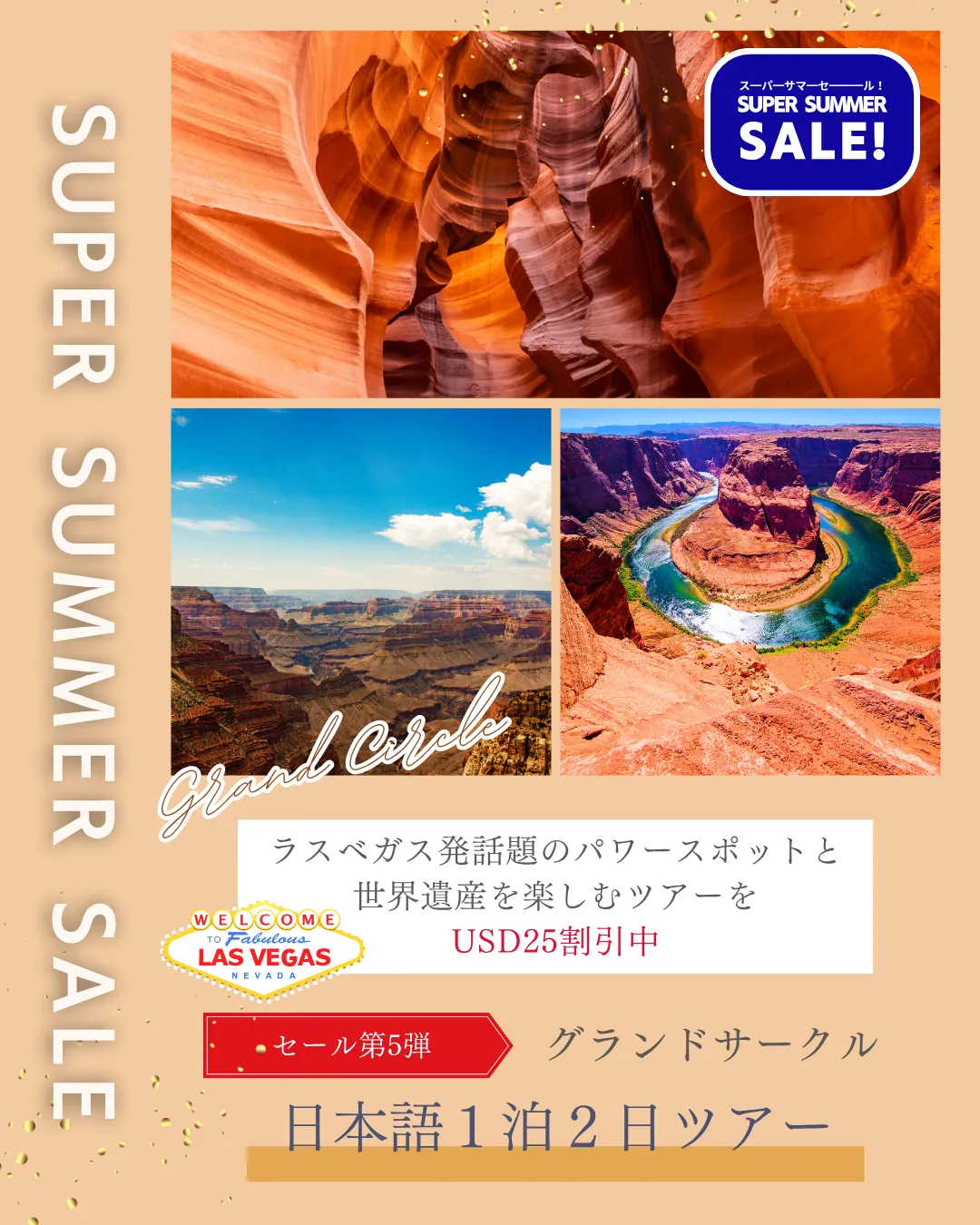 グランドサークル　ツアー　１泊２日　セール