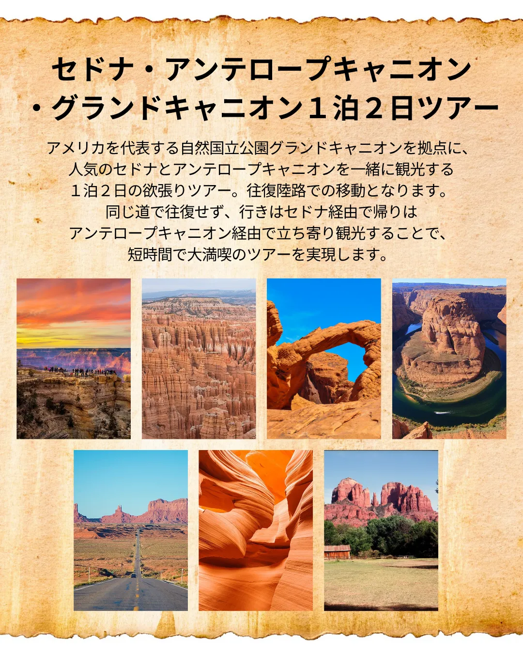 グランドサークル　ツアー　見どころ