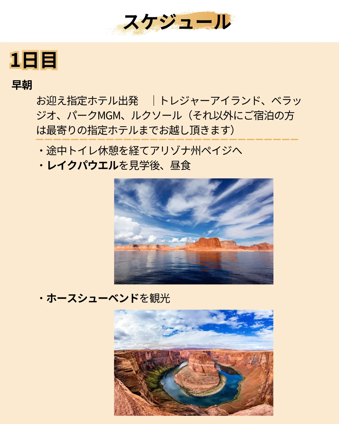 グランドサークル　ツアー　スケジュール