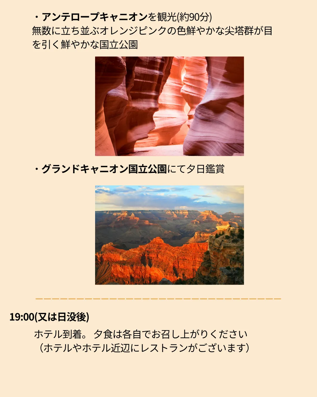 グランドサークル　ツアー　スケジュール４