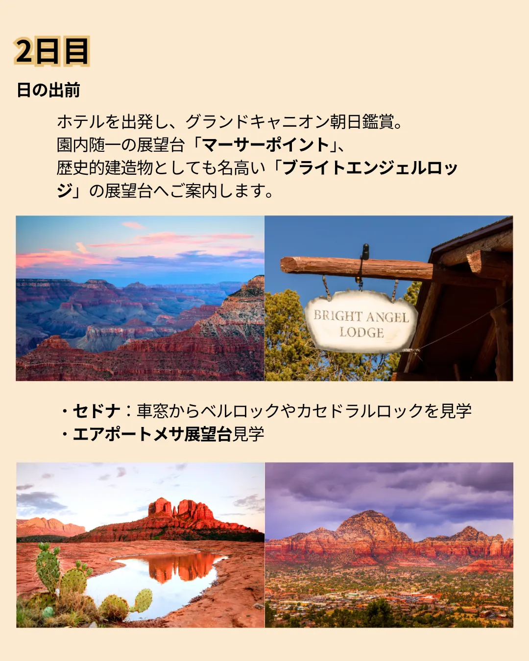 グランドサークル　ツアー　スケジュール２