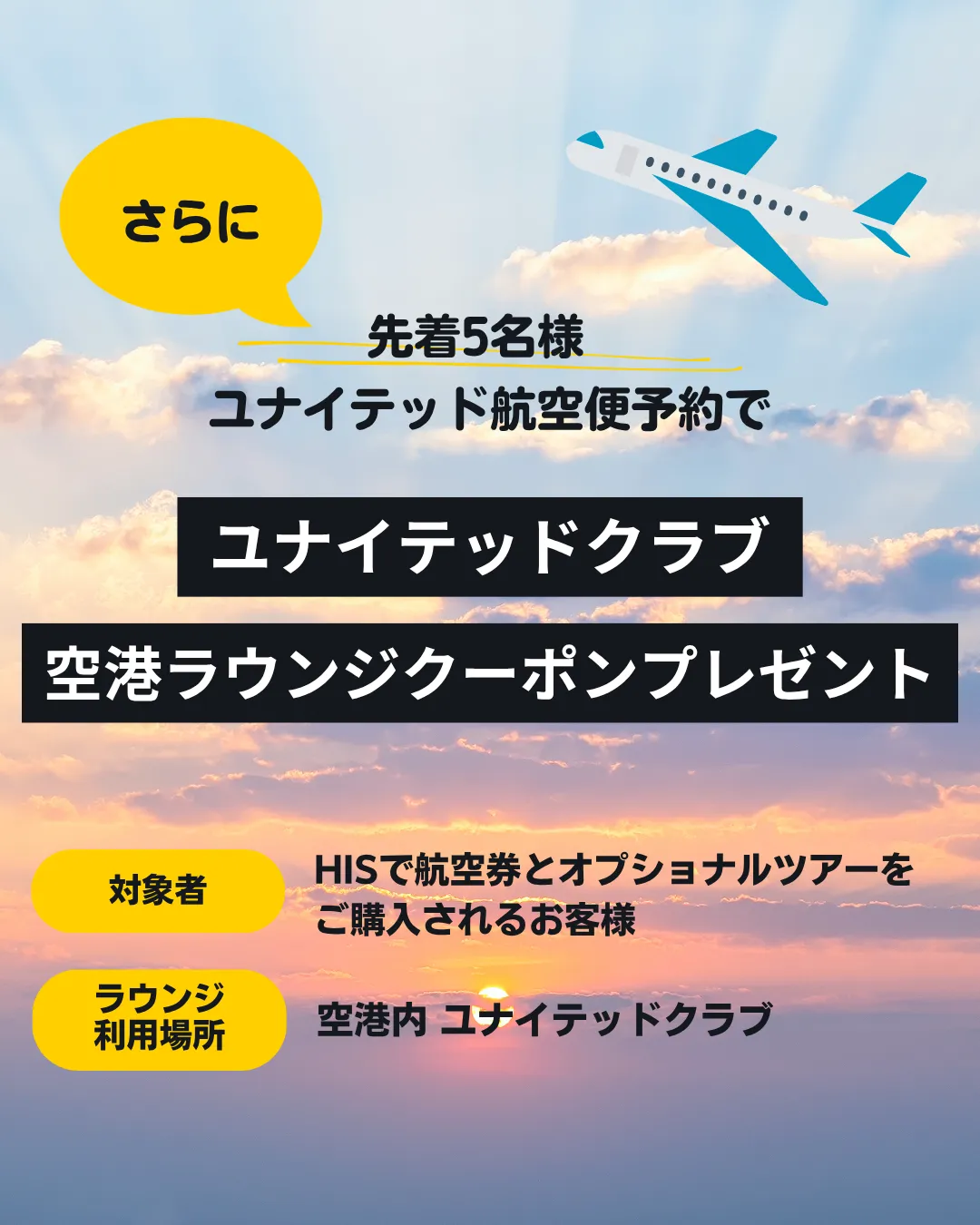 ユナイテッドクラブ　クーポン　プレゼント