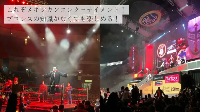 メキシコのプロレスといえばルチャリブレ
