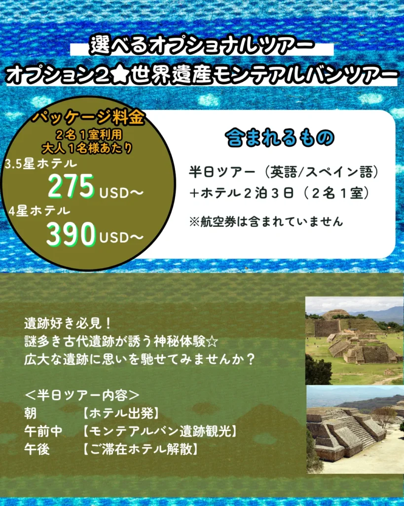 オアハカ　ゲラゲッツァ　ツアー　モンテアルバン