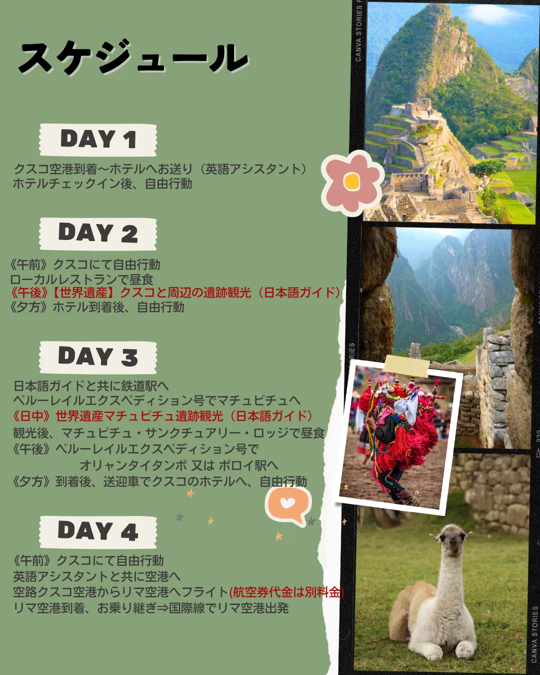 ペルー　マチュピチュ　ツアー　スケジュール
