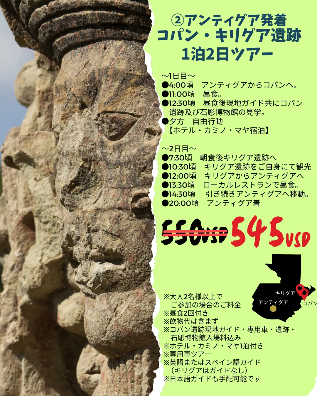 スーパーサマーセール　グアテマラ　キリグア　ツアー