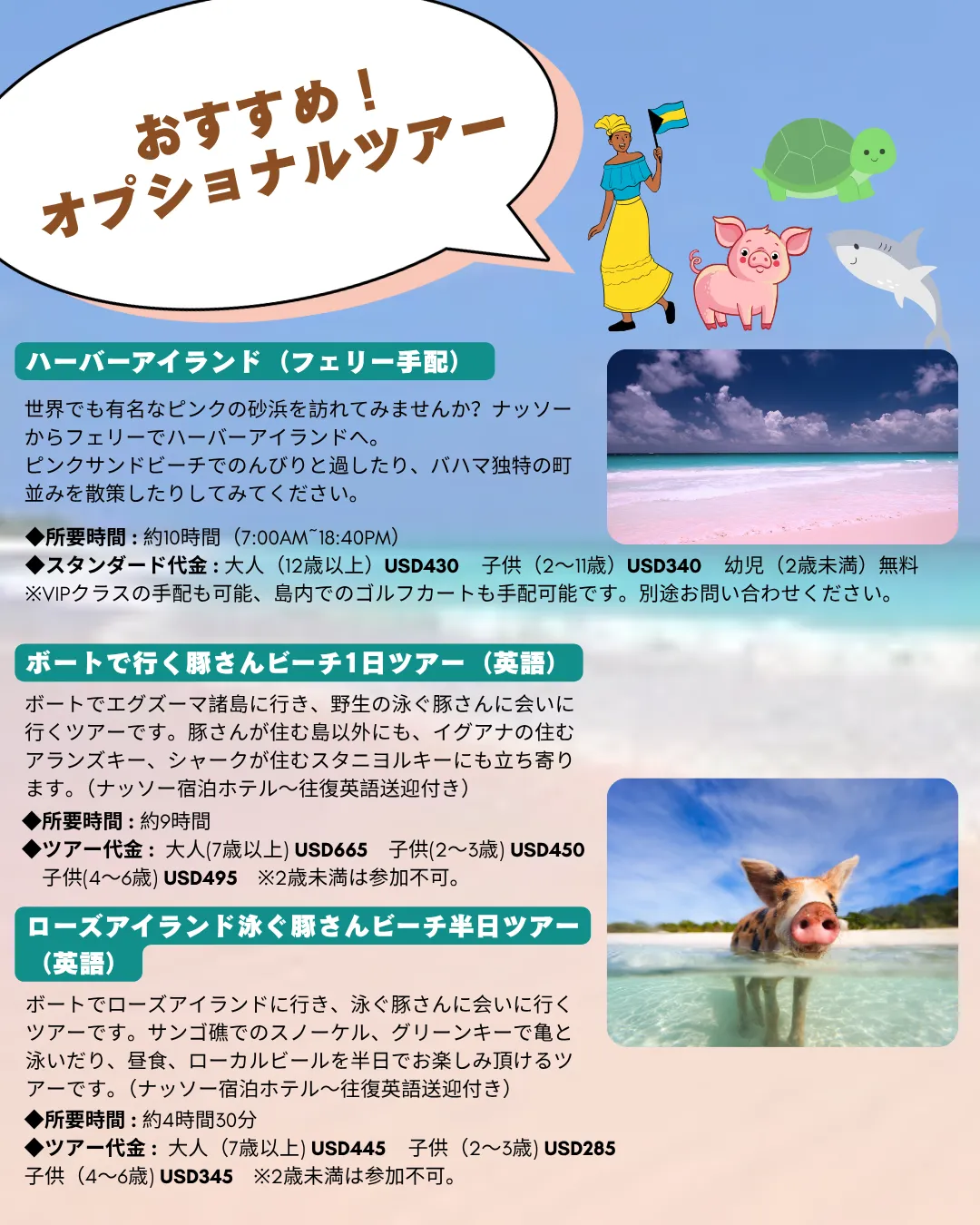 スーパーサマーセール　バハマ　オプショナルツアー