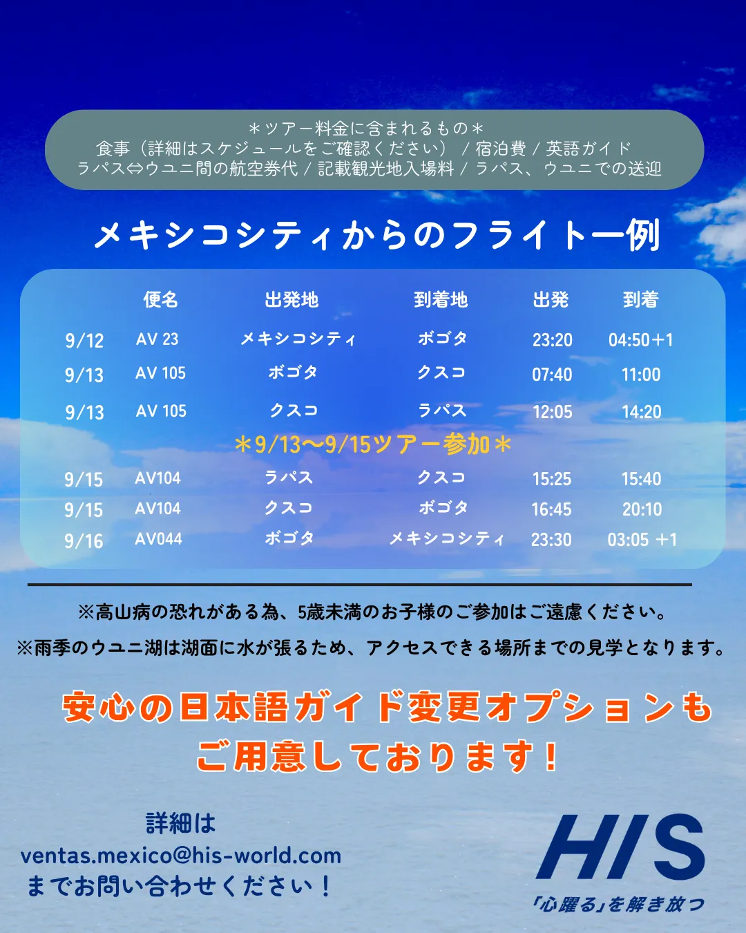 スーパーサマーセール　ボリビア　ウユニ　フライト一例