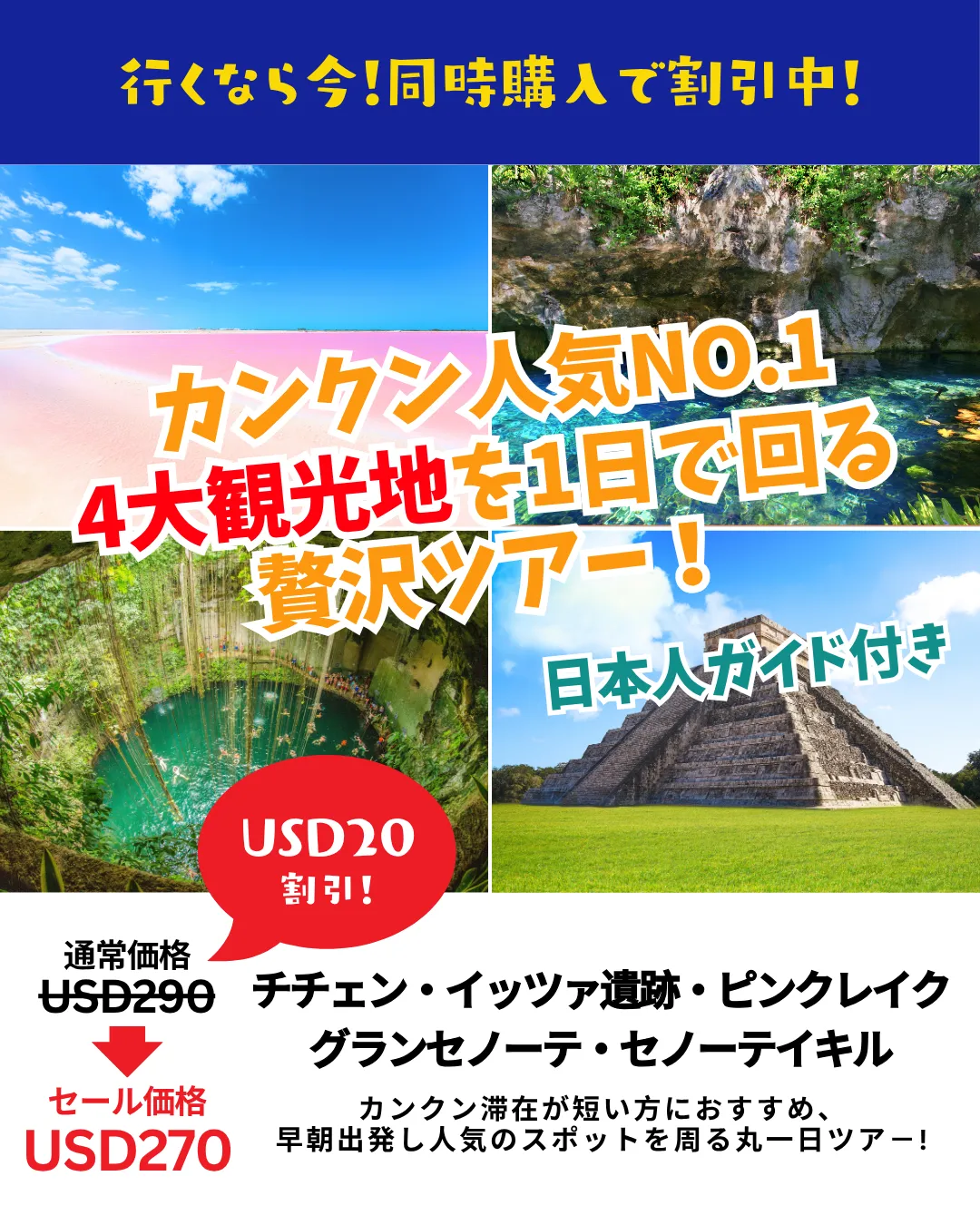 スーパーサマーセール　カンクン　ツアー　セール