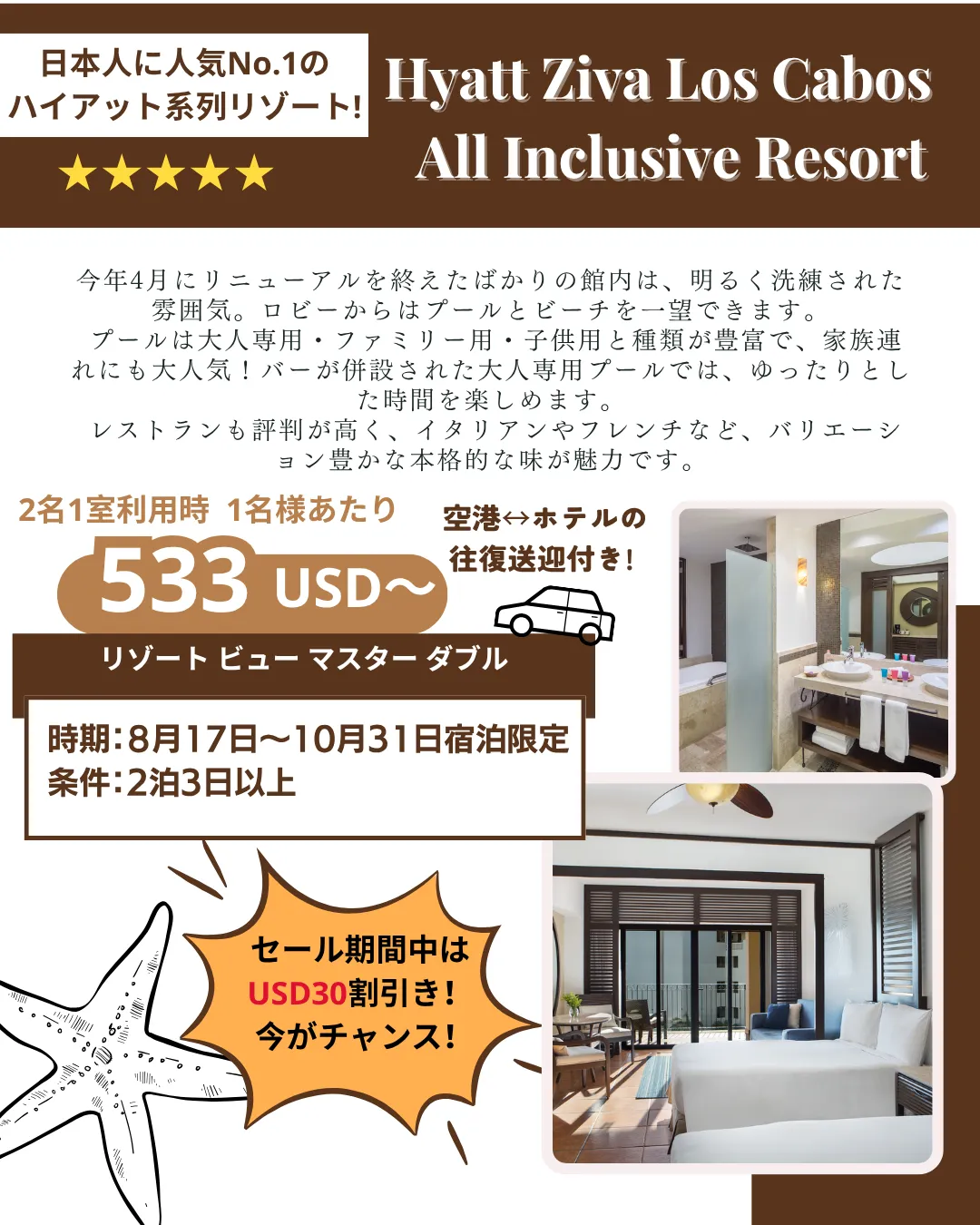 スーパーサマーセール　ロスカボス　料金