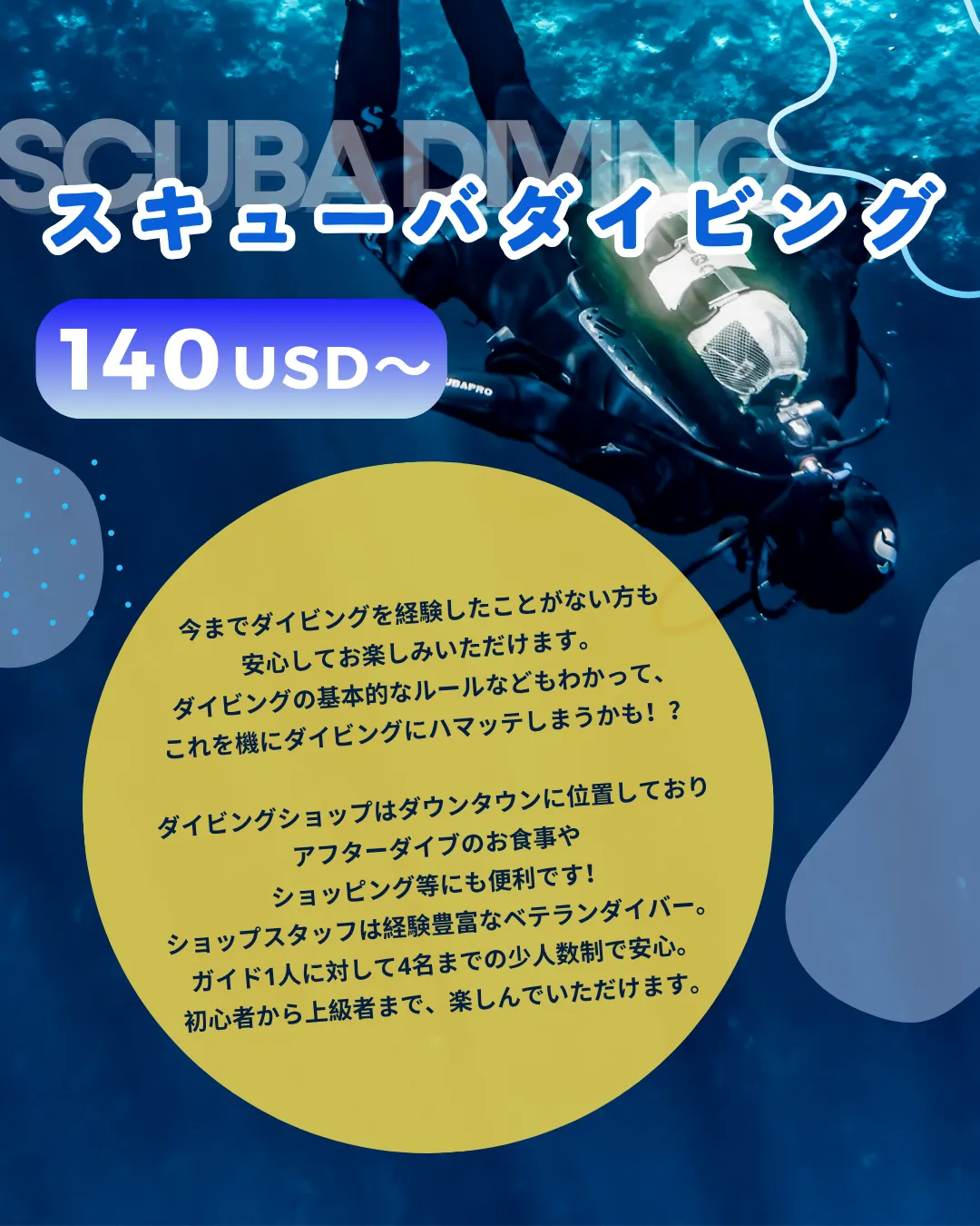 スーパーサマーセール　ロスカボス　ダイビング