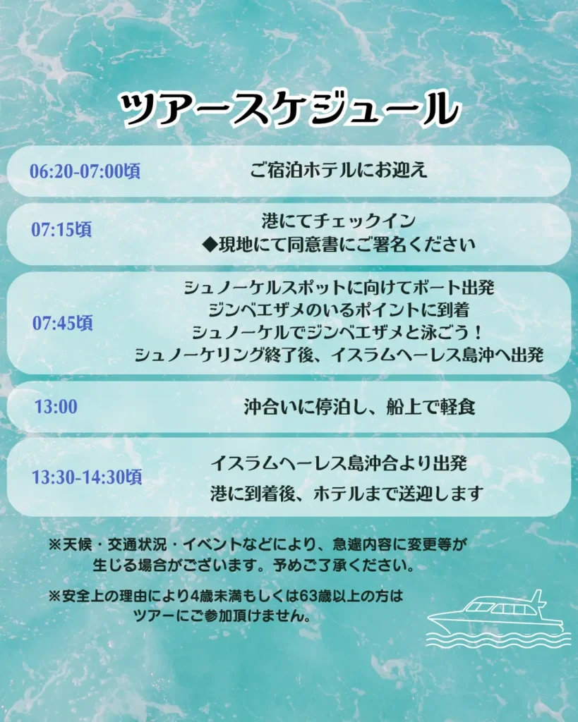 スーパーサマーセール　カンクン　ジンベエザメツアー　スケジュール