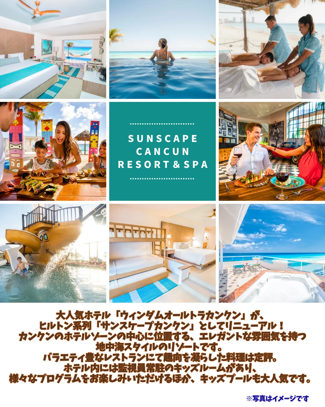 スーパーサマーセール　サンスケープカンクン　概要
