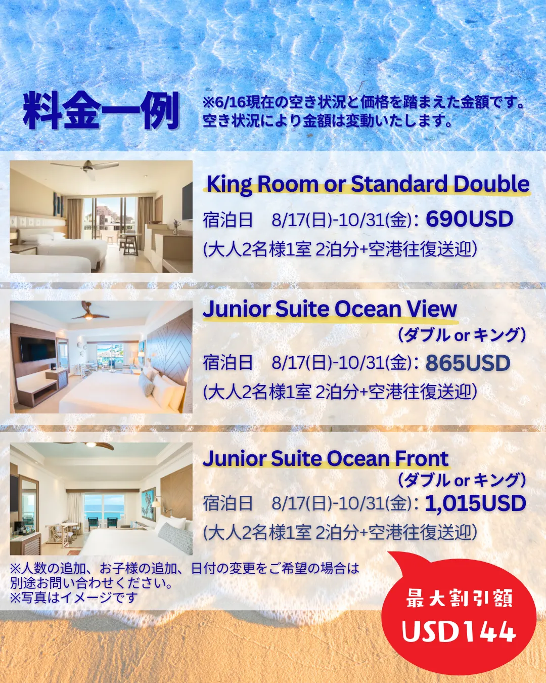 スーパーサマーセール　サンスケープカンクン　料金