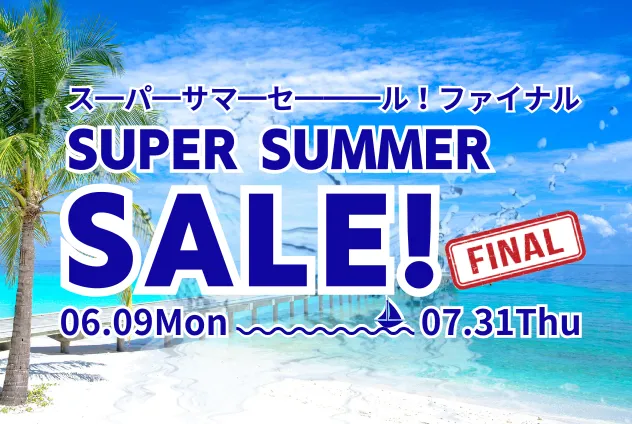 スーパーサマーセール　モバイル版 ファイナル