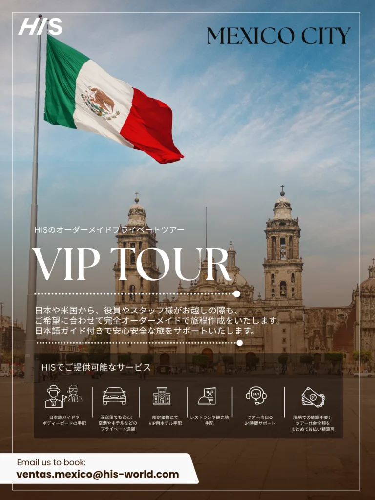 vipツアーメキシコシティ