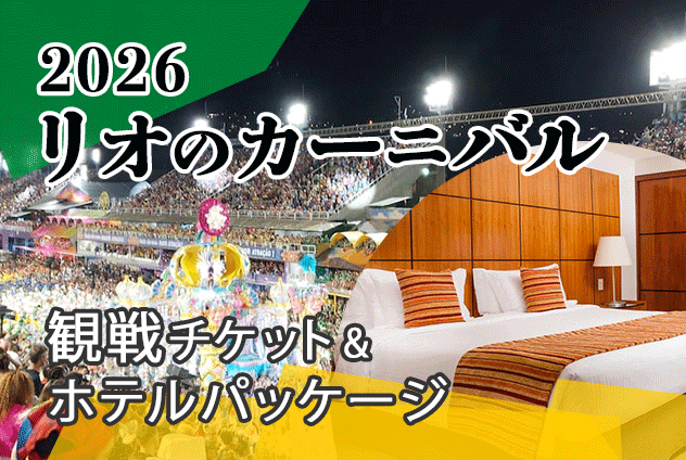 リオのカーニバル