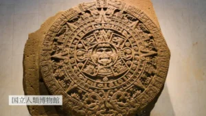 国立人類博物館