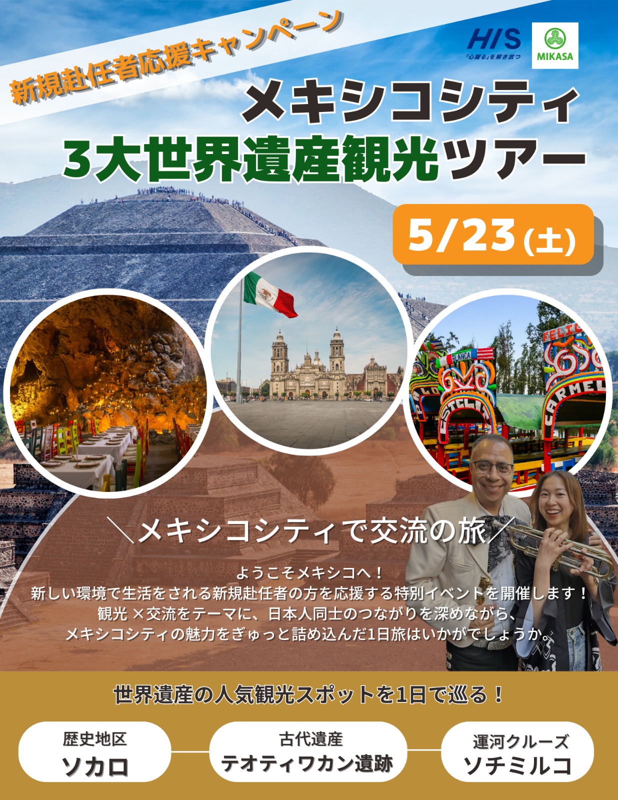 mexicocitybustour