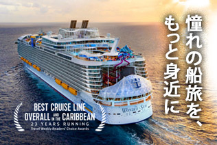 カリブ海のクルーズ特集
