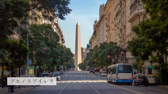 ブエノスアイレス