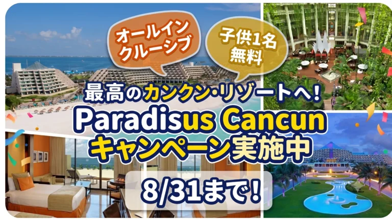 パラディサス カンクン